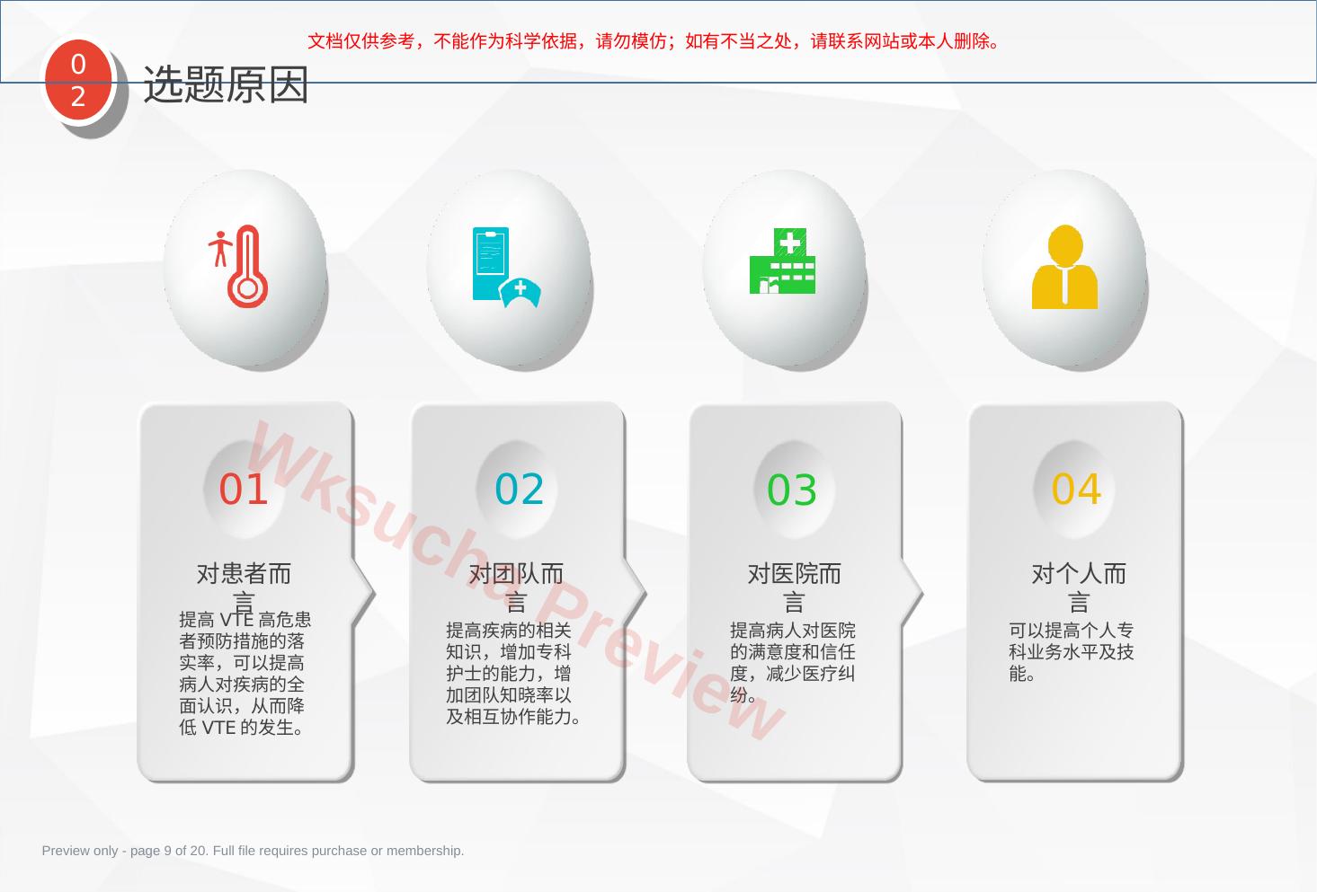 预览第 9 页
