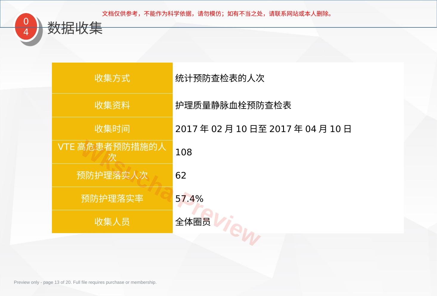 预览第 13 页