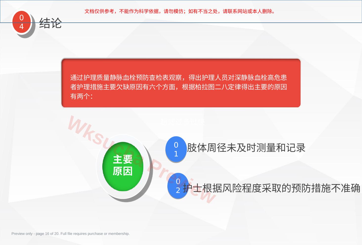 预览第 16 页