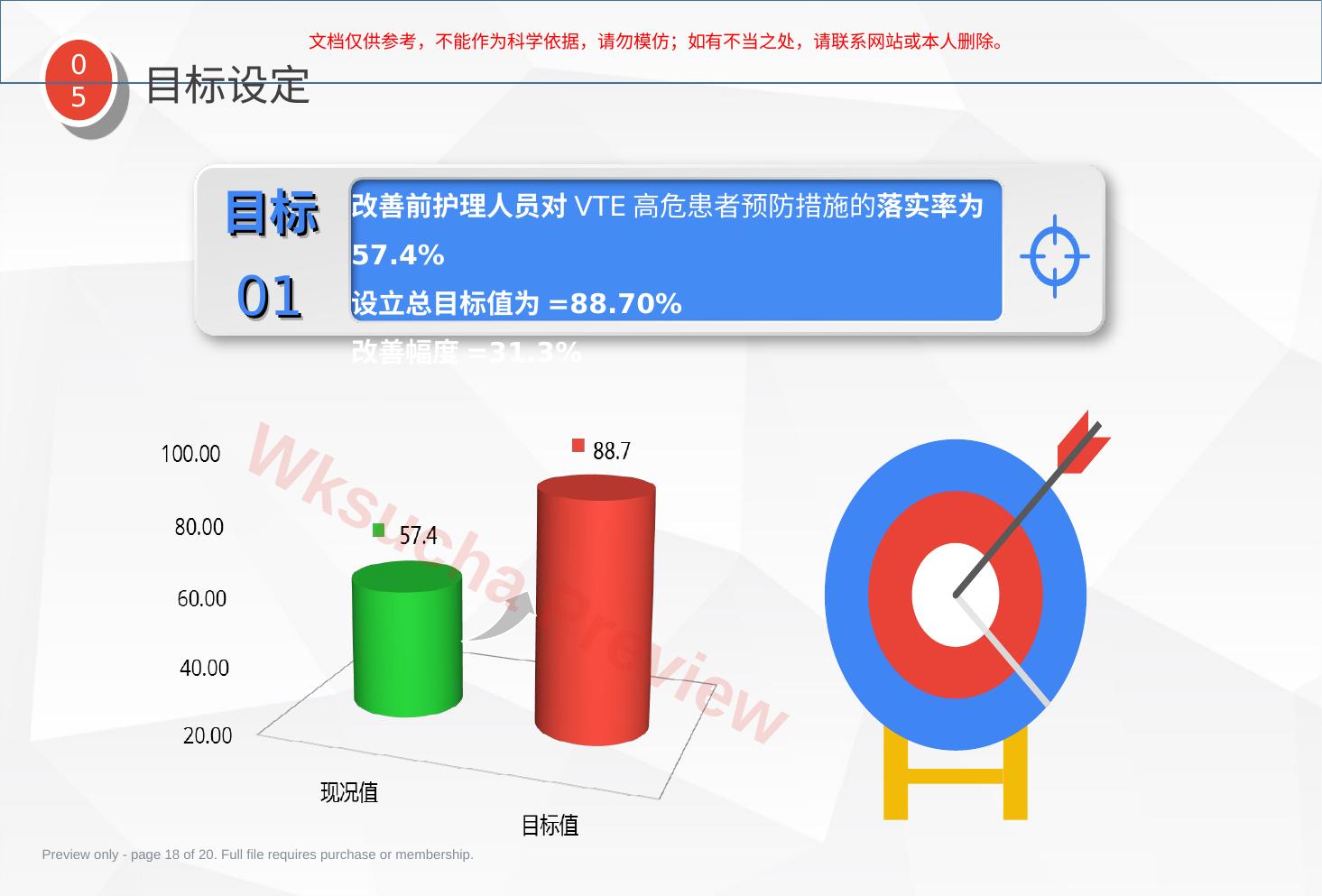 预览第 18 页