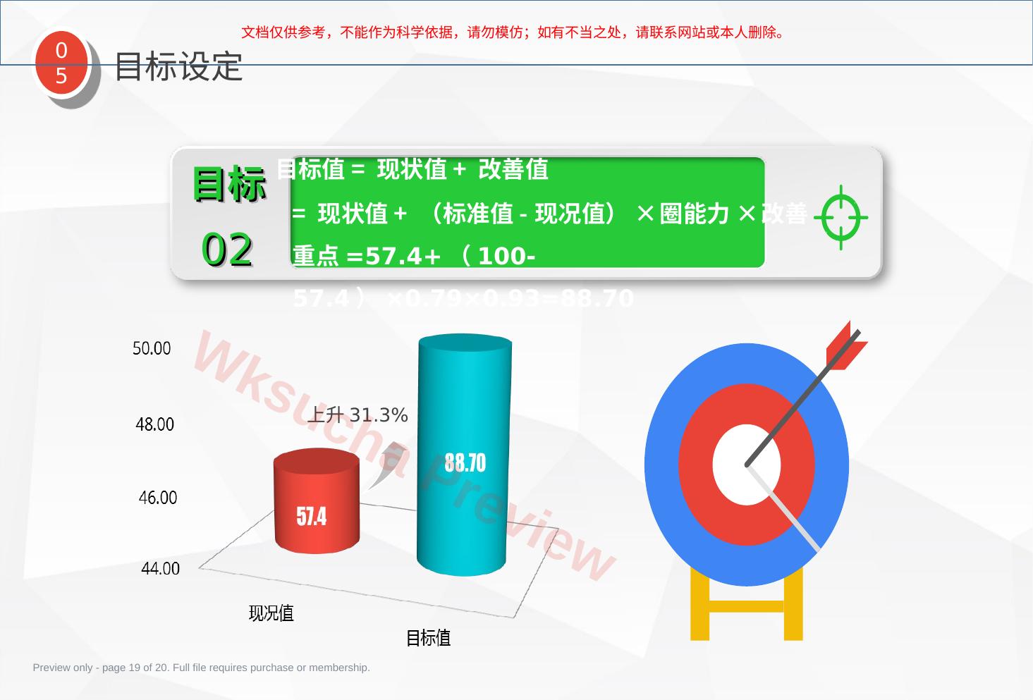 预览第 19 页