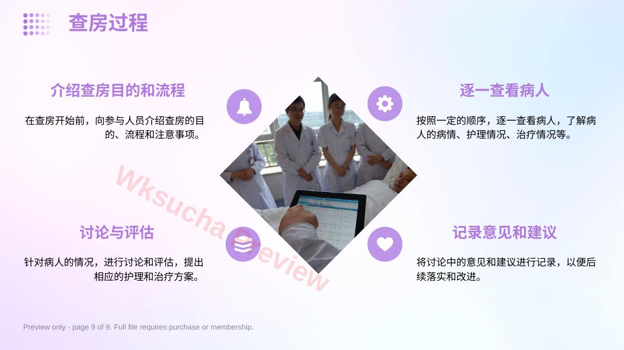 预览第 9 页